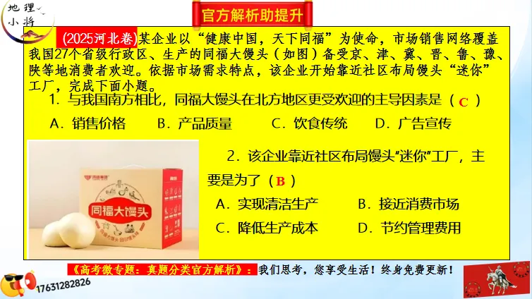 二轮微专题《高考真题分类解析》:工业区位因素(选自“工业生产、产业转移”) 第23张