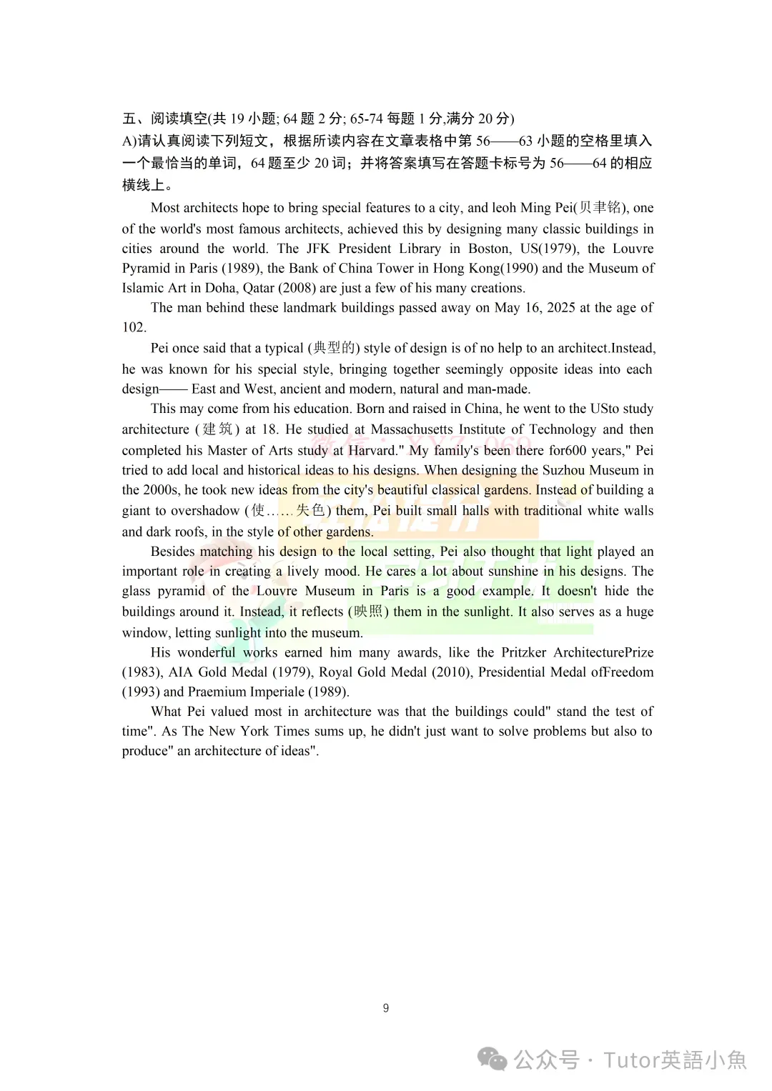 2026南京市金陵中学中考零模英语试卷+答案(2026.3) 第10张