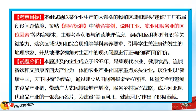 二轮微专题《高考真题分类解析》:工业区位因素(选自“工业生产、产业转移”) 第24张