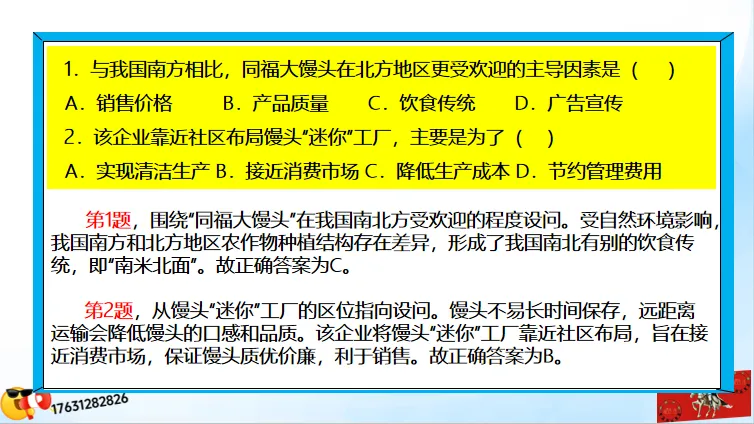 二轮微专题《高考真题分类解析》:工业区位因素(选自“工业生产、产业转移”) 第25张