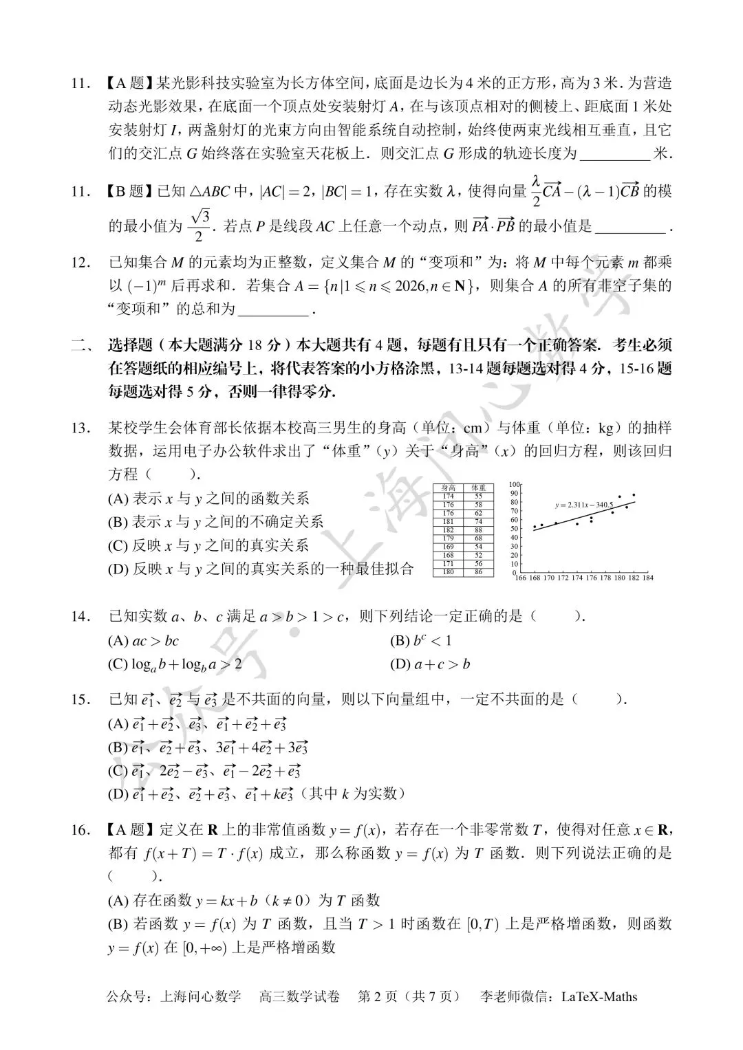 2026年上海市浦东新区高三二模数学试卷 第2张