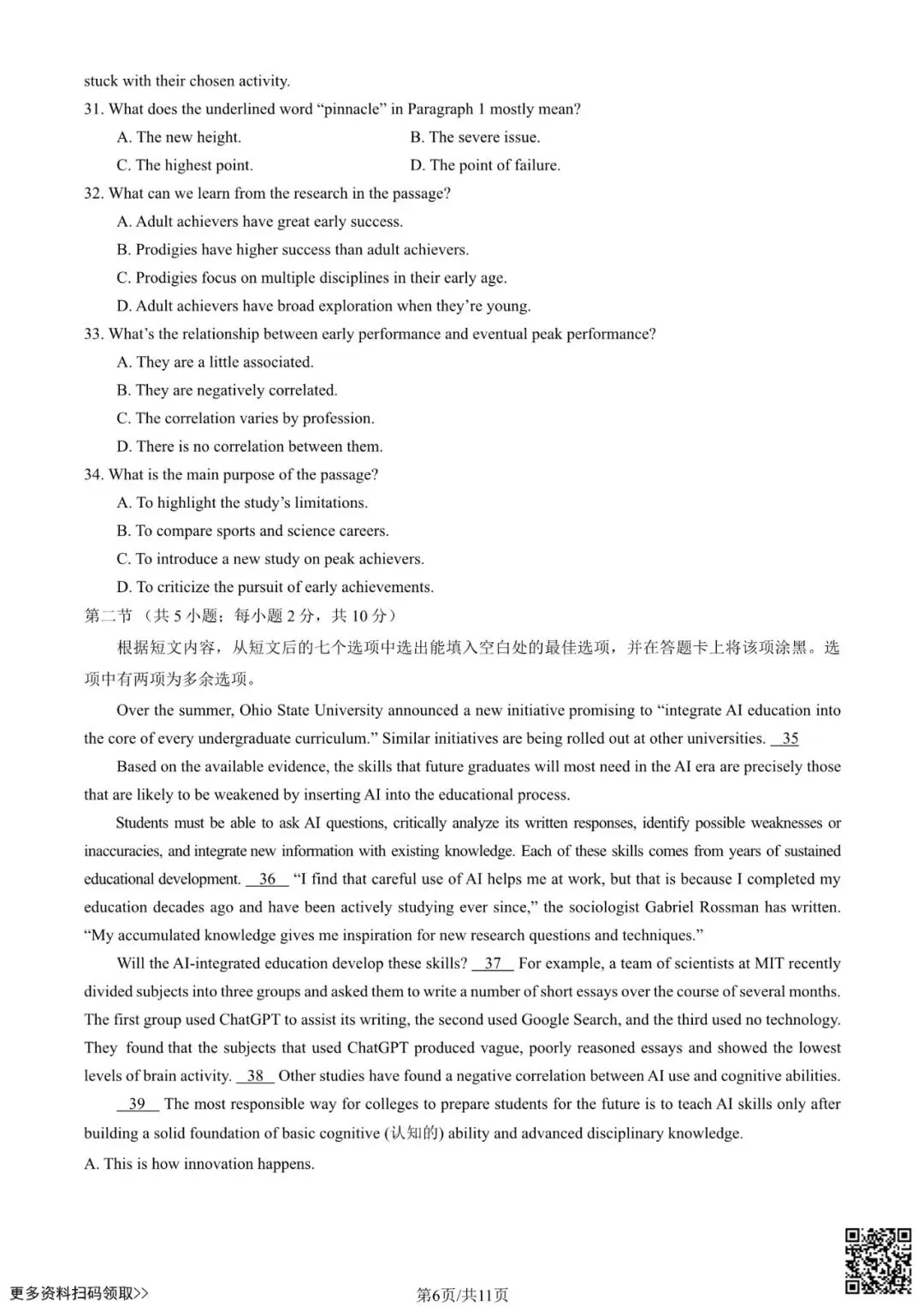 2026北京门头沟高三一模英语试卷(含答案) 第6张 2026北京门头沟高三一模英语试卷(含答案) 第6张