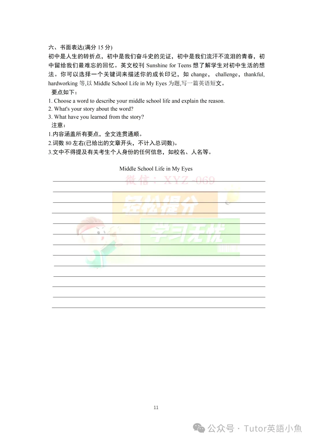 2026南京市金陵中学中考零模英语试卷+答案(2026.3) 第12张