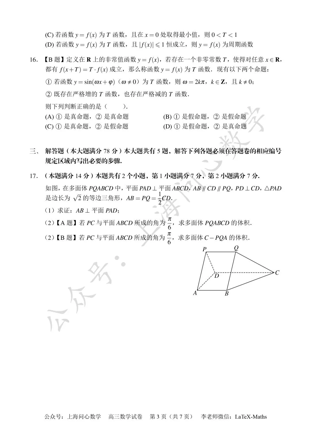 2026年上海市浦东新区高三二模数学试卷 第3张