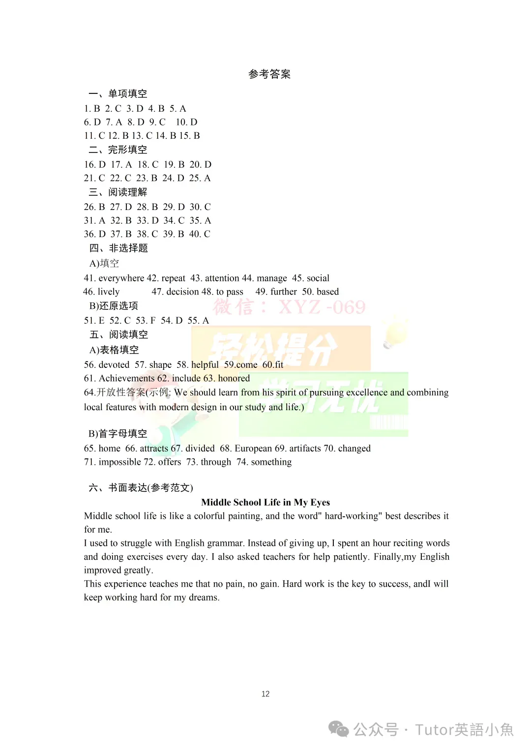 2026南京市金陵中学中考零模英语试卷+答案(2026.3) 第13张