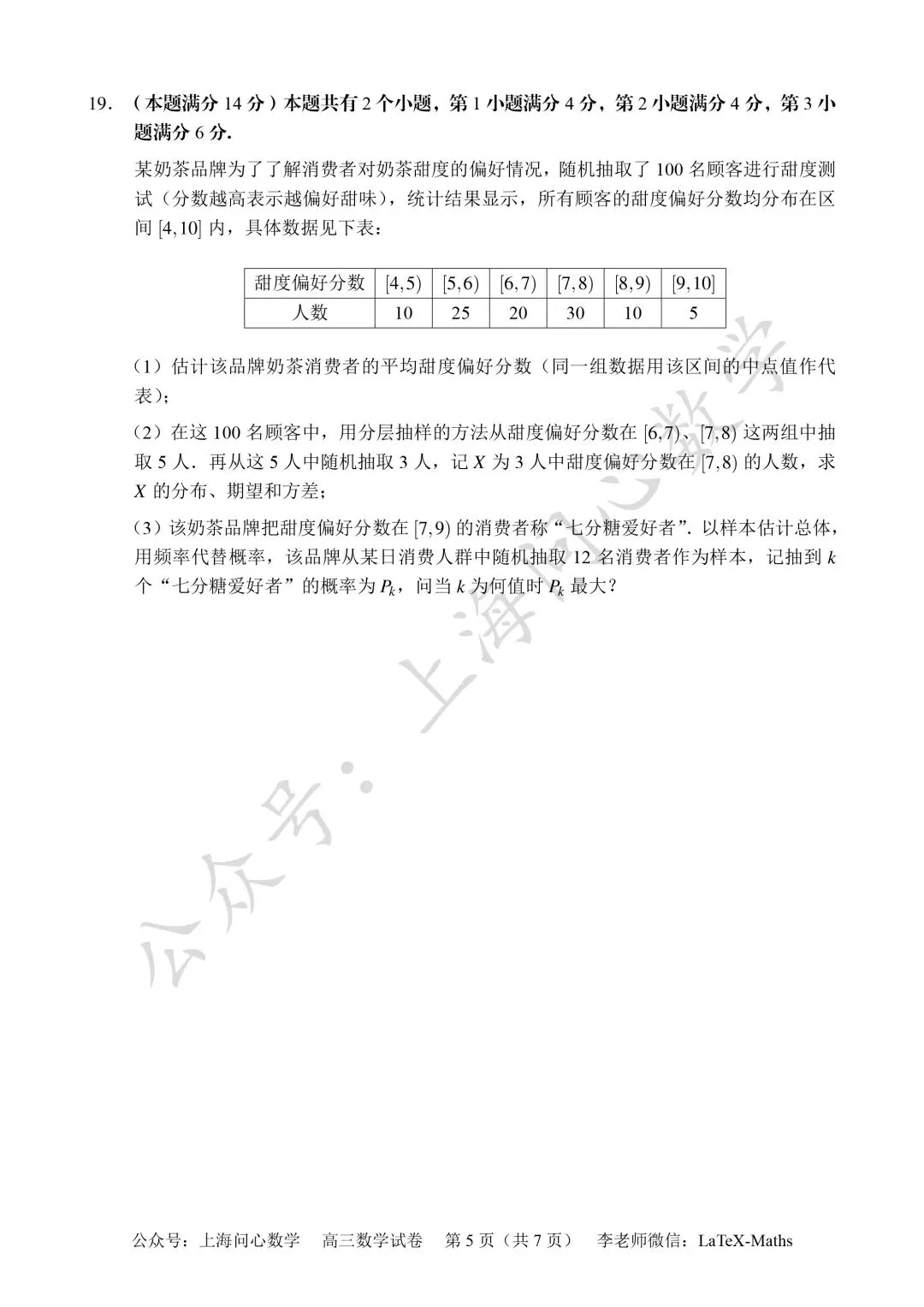 2026年上海市浦东新区高三二模数学试卷 第5张