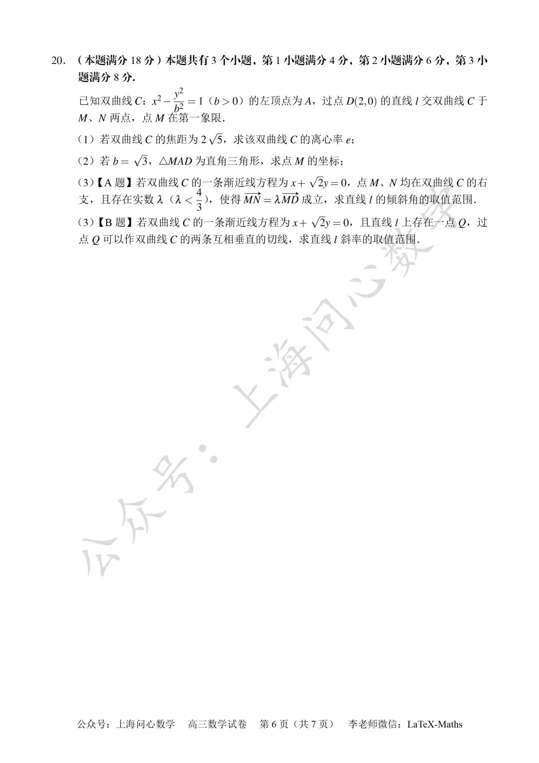 2026年上海市浦东新区高三二模数学试卷 第6张