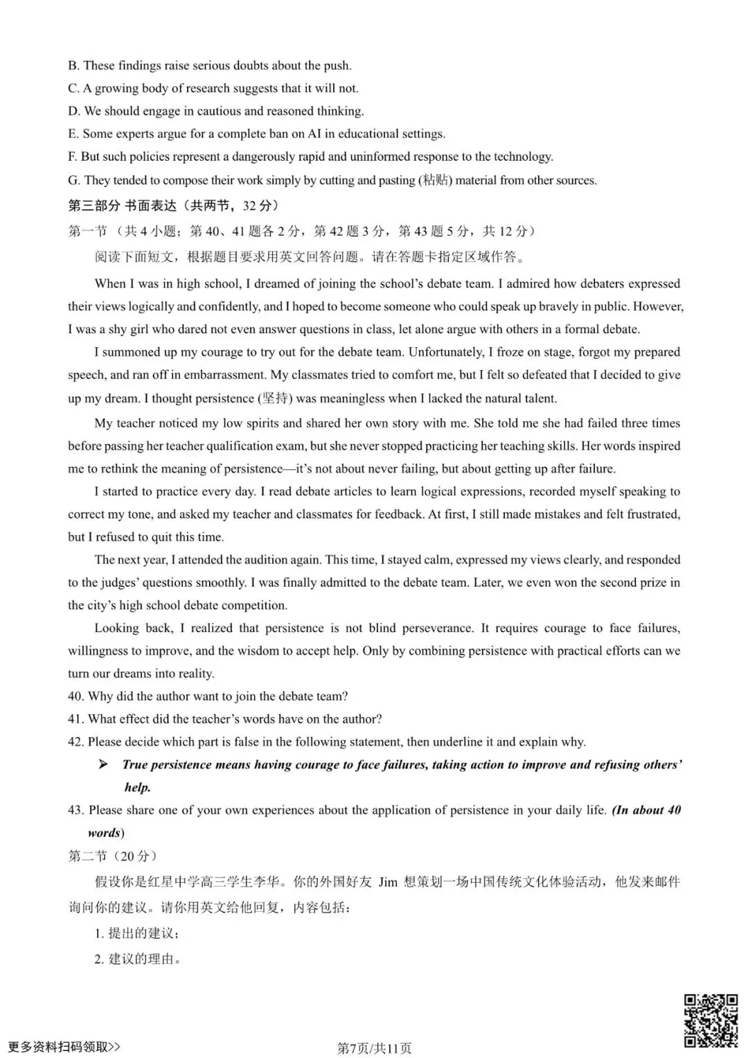 2026北京门头沟高三一模英语试卷(含答案) 第7张 2026北京门头沟高三一模英语试卷(含答案) 第7张