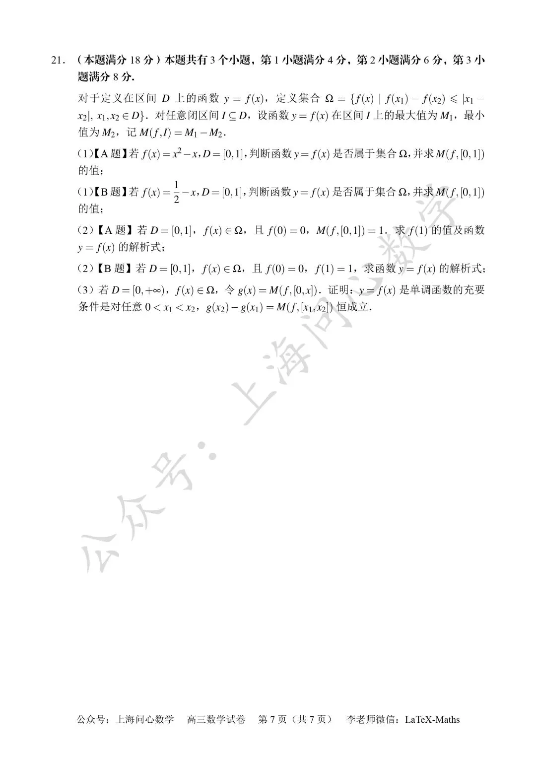 2026年上海市浦东新区高三二模数学试卷 第7张