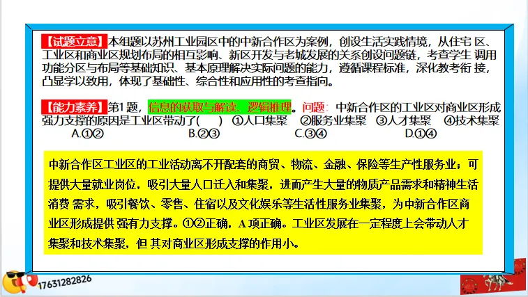 二轮微专题《高考真题分类解析》:工业区位因素(选自“工业生产、产业转移”) 第27张