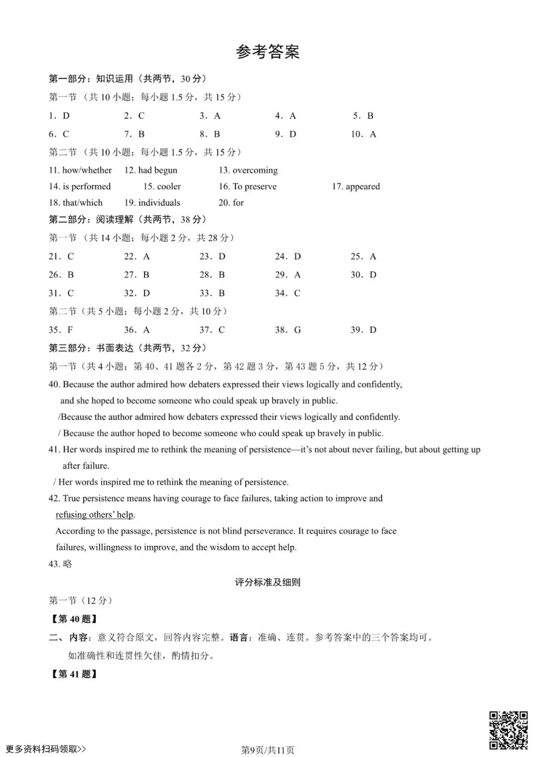 2026北京门头沟高三一模英语试卷(含答案) 第9张 2026北京门头沟高三一模英语试卷(含答案) 第9张