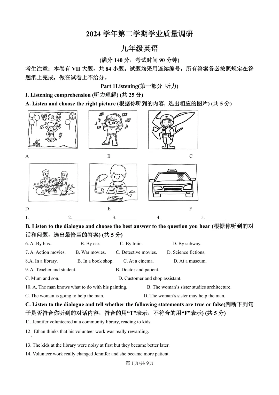 2025届上海市崇明区初三二模英语试卷(原卷版+解析版) 第1张