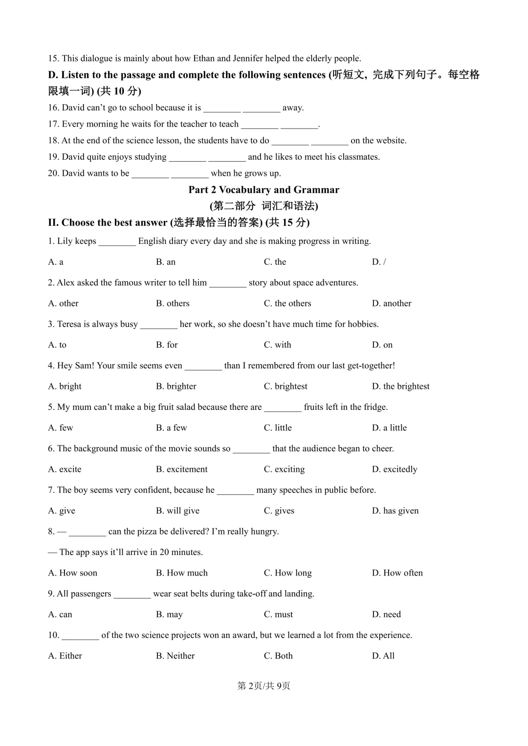 2025届上海市崇明区初三二模英语试卷(原卷版+解析版) 第2张