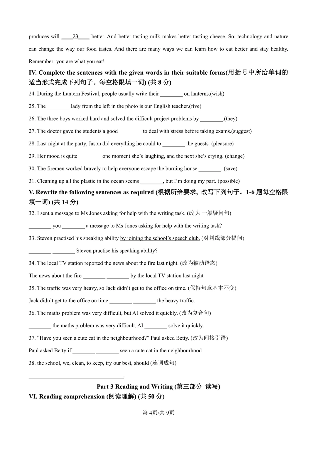 2025届上海市崇明区初三二模英语试卷(原卷版+解析版) 第4张