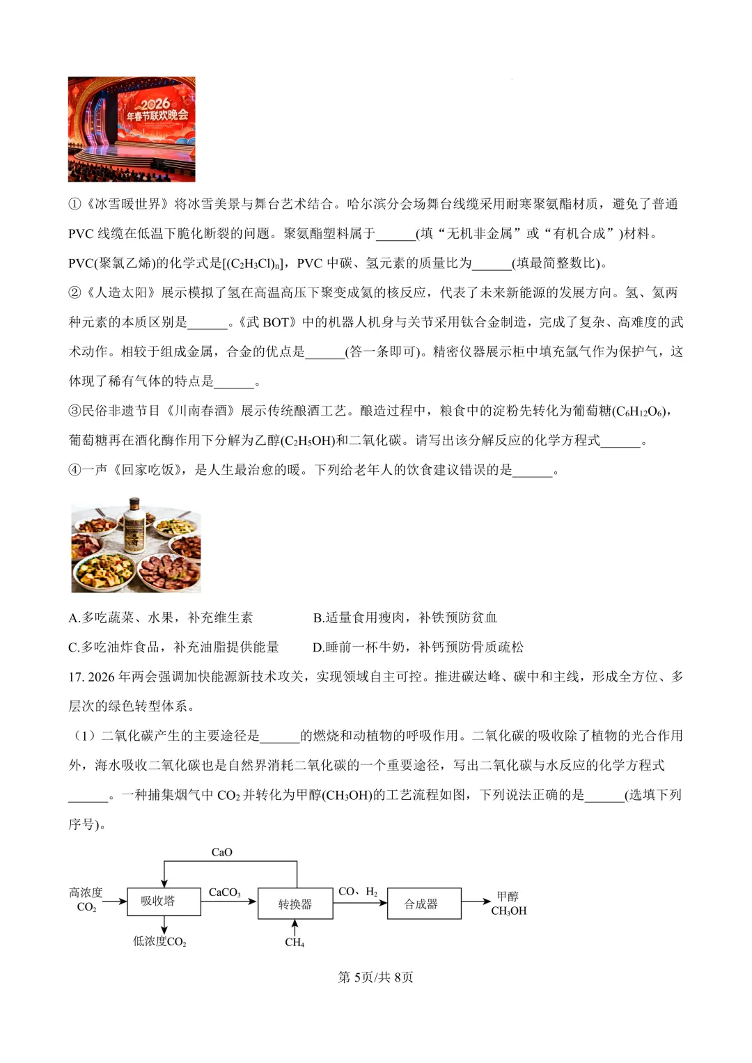 【2026.3一模】济南莱芜一模试卷及详细解析(文末附电子版直接下载即可) 第4张