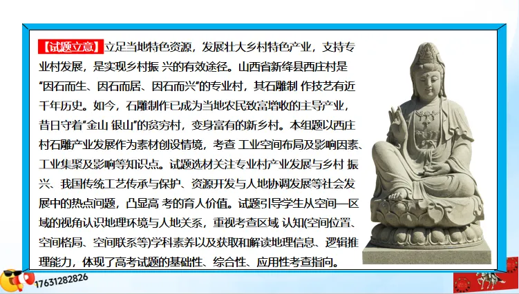 二轮微专题《高考真题分类解析》:工业区位因素(选自“工业生产、产业转移”) 第31张