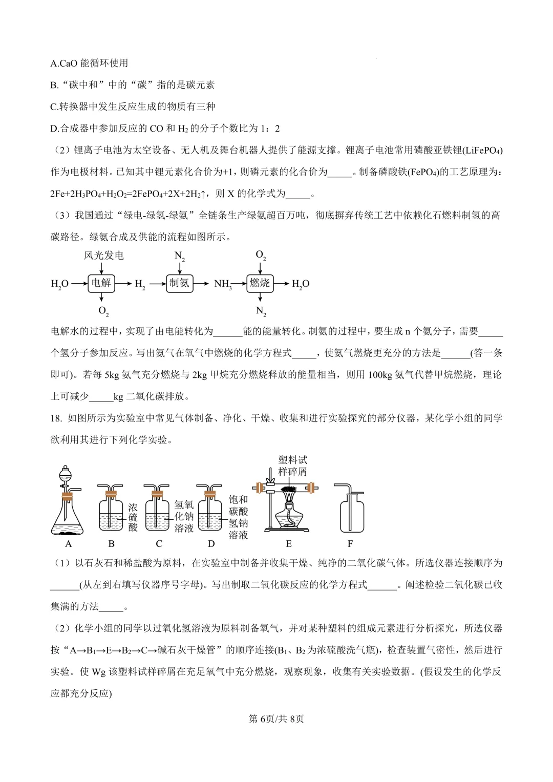 【2026.3一模】济南莱芜一模试卷及详细解析(文末附电子版直接下载即可) 第5张
