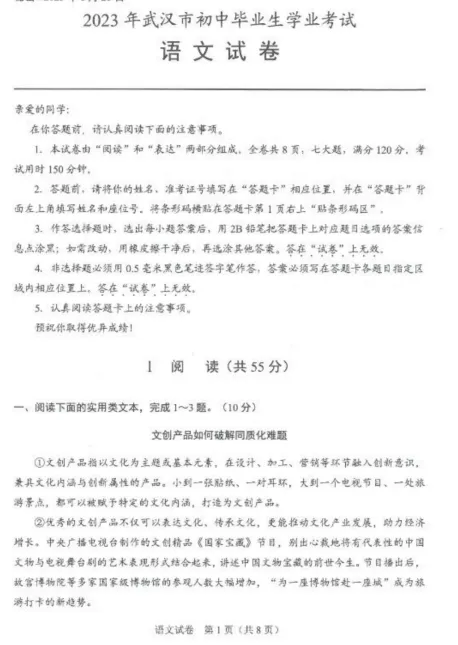 湖北中考语文初中语文历年真题答案解析,初三复习题练习题检测题 第1张