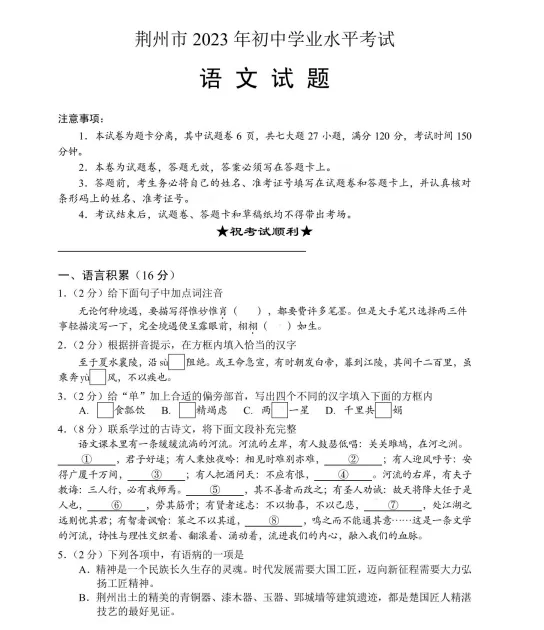 湖北中考语文初中语文历年真题答案解析,初三复习题练习题检测题 第2张