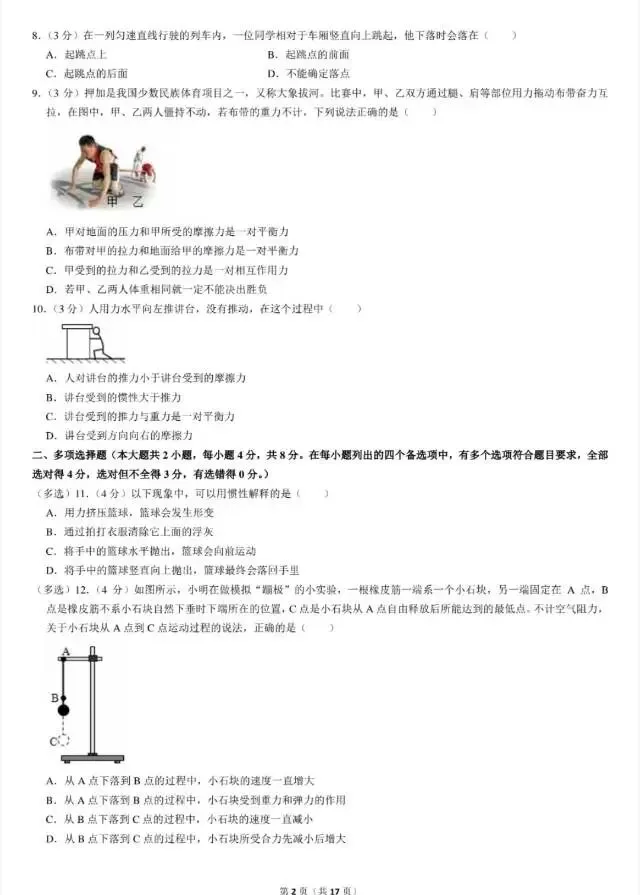 八年级下册物理中期试卷 第2张