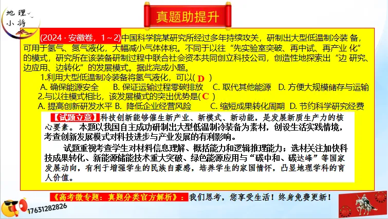 二轮微专题《高考真题分类解析》:工业区位因素(选自“工业生产、产业转移”) 第34张