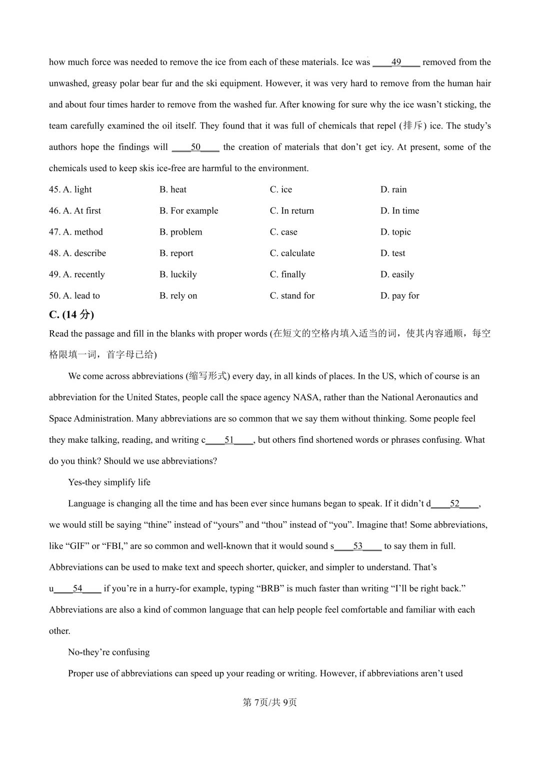 2025届上海市崇明区初三二模英语试卷(原卷版+解析版) 第7张