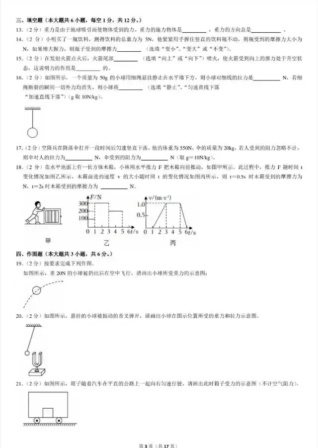 八年级下册物理中期试卷 第3张