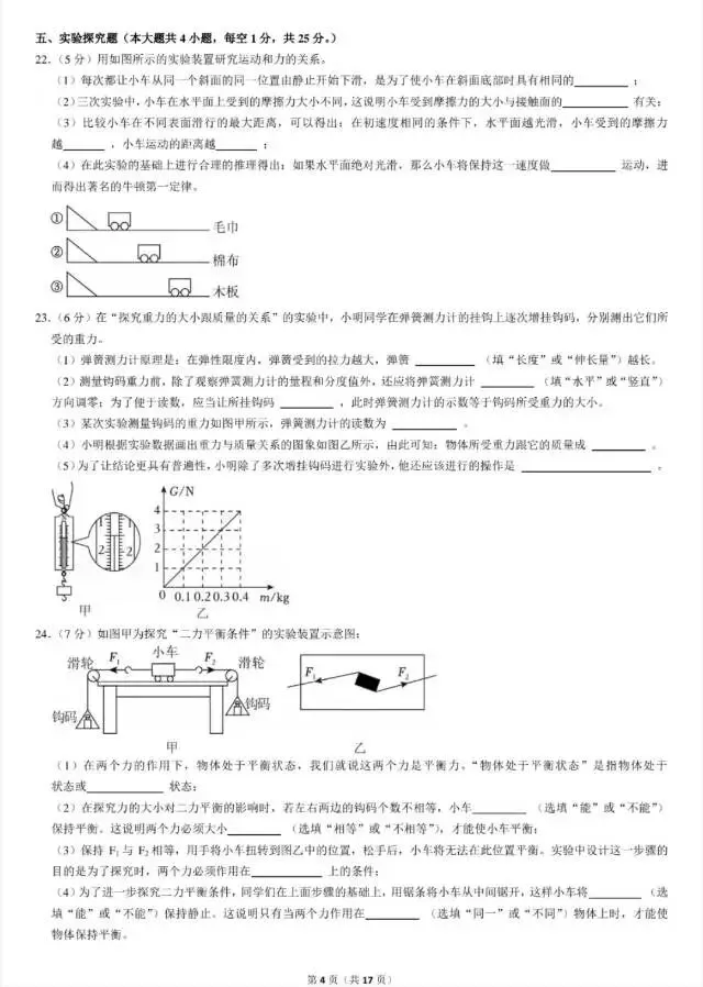 八年级下册物理中期试卷 第4张