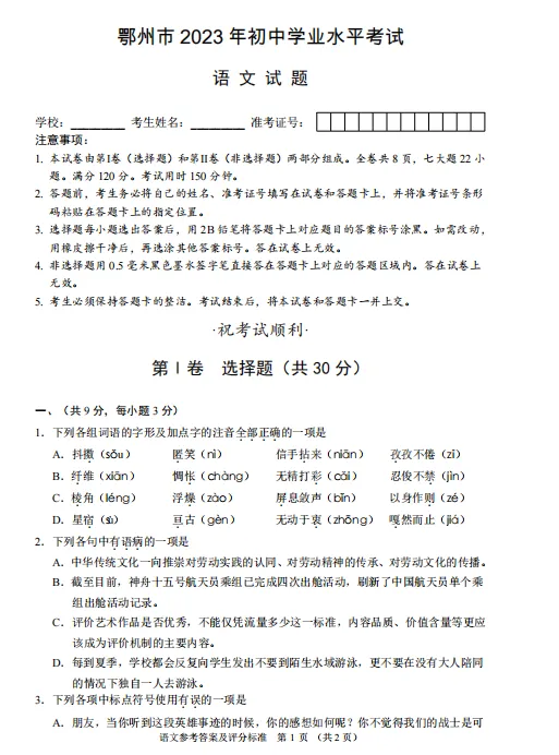 湖北中考语文初中语文历年真题答案解析,初三复习题练习题检测题 第3张
