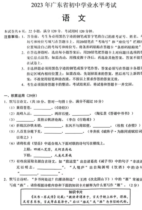 广东中考语文初中语文历年真题答案解析,初三复习题练习题检测题 第1张