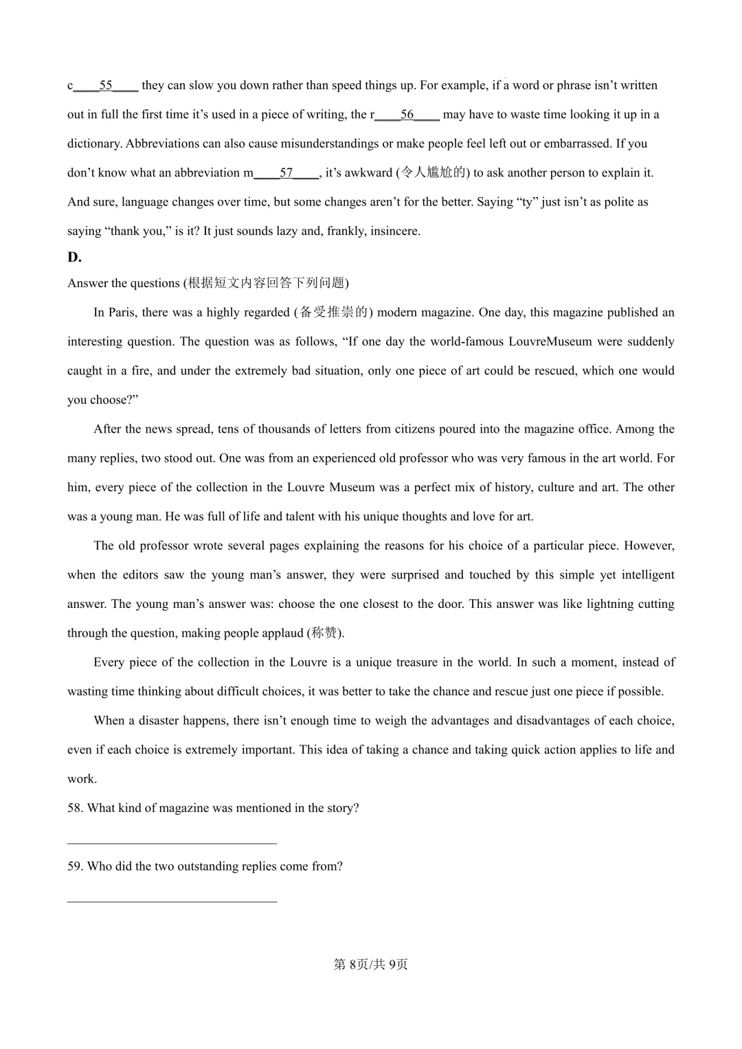 2025届上海市崇明区初三二模英语试卷(原卷版+解析版) 第8张