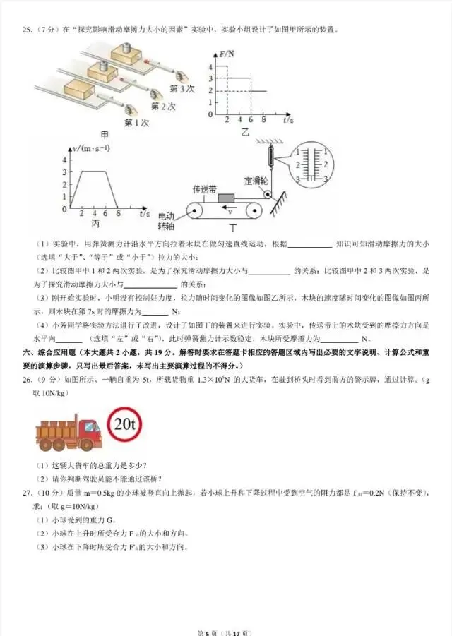 八年级下册物理中期试卷 第5张