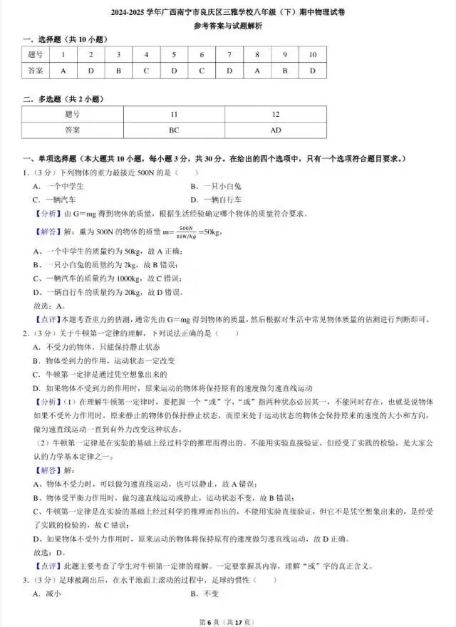八年级下册物理中期试卷 第6张