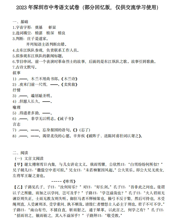 广东中考语文初中语文历年真题答案解析,初三复习题练习题检测题 第2张