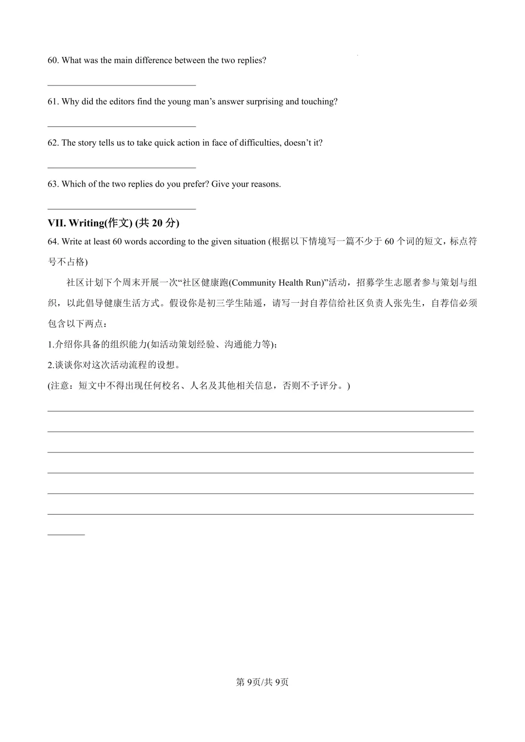 2025届上海市崇明区初三二模英语试卷(原卷版+解析版) 第9张