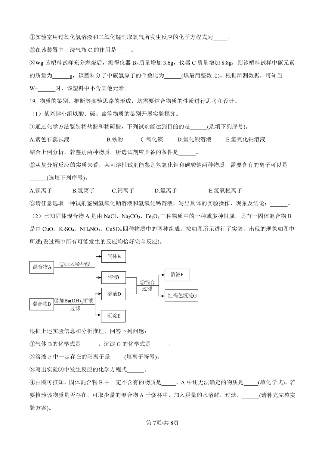 【2026.3一模】济南莱芜一模试卷及详细解析(文末附电子版直接下载即可) 第6张