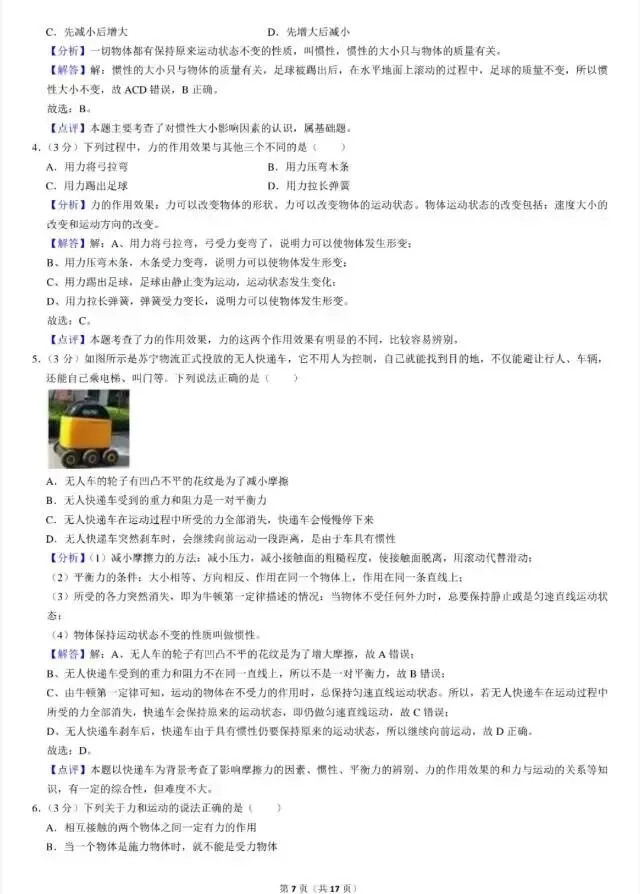 八年级下册物理中期试卷 第7张