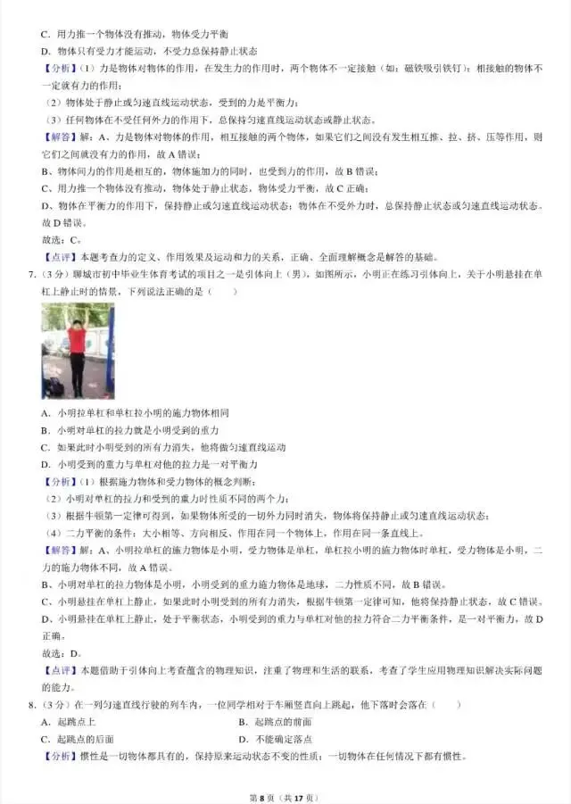 八年级下册物理中期试卷 第8张