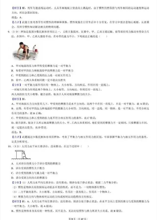 八年级下册物理中期试卷 第9张