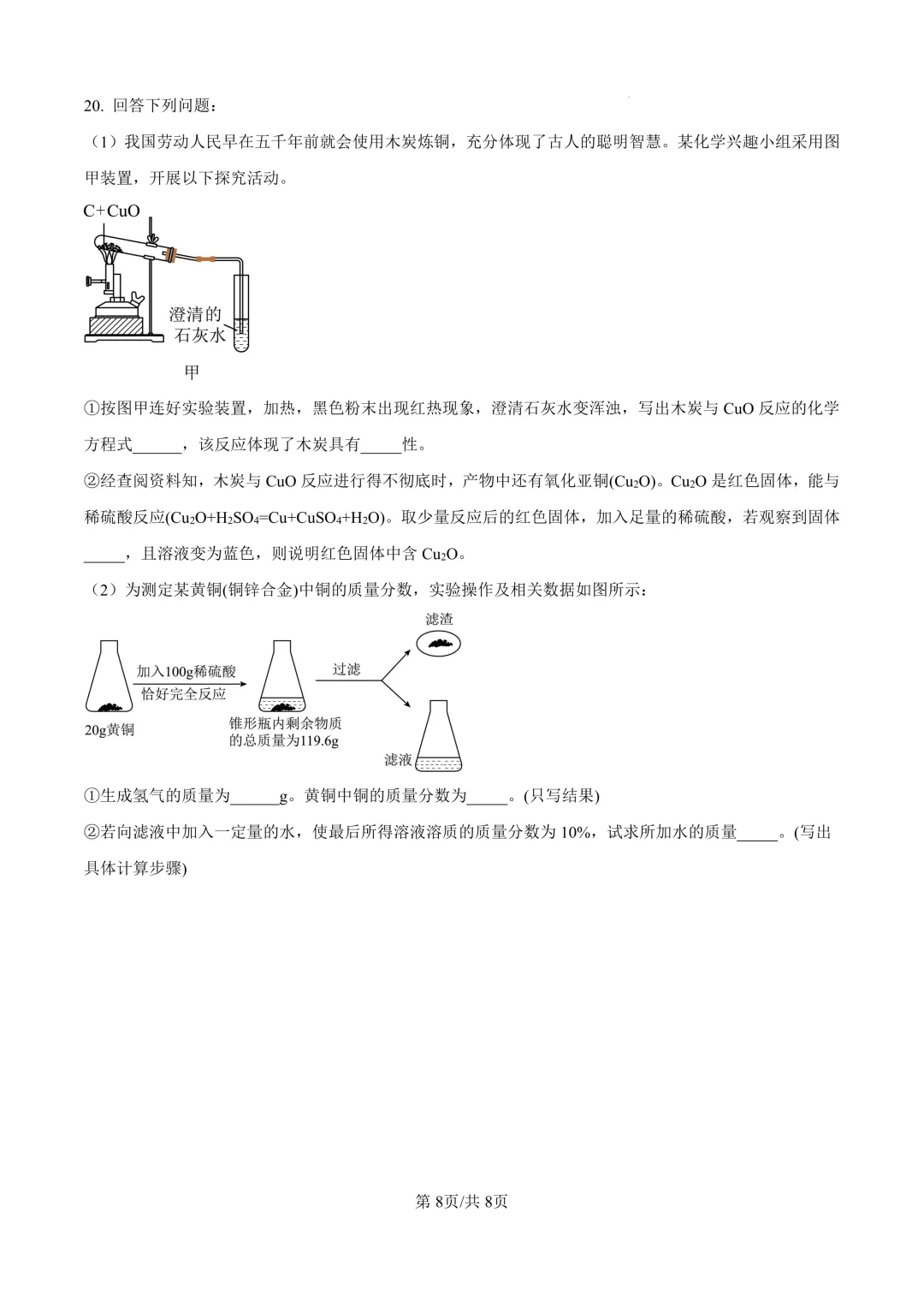 【2026.3一模】济南莱芜一模试卷及详细解析(文末附电子版直接下载即可) 第7张