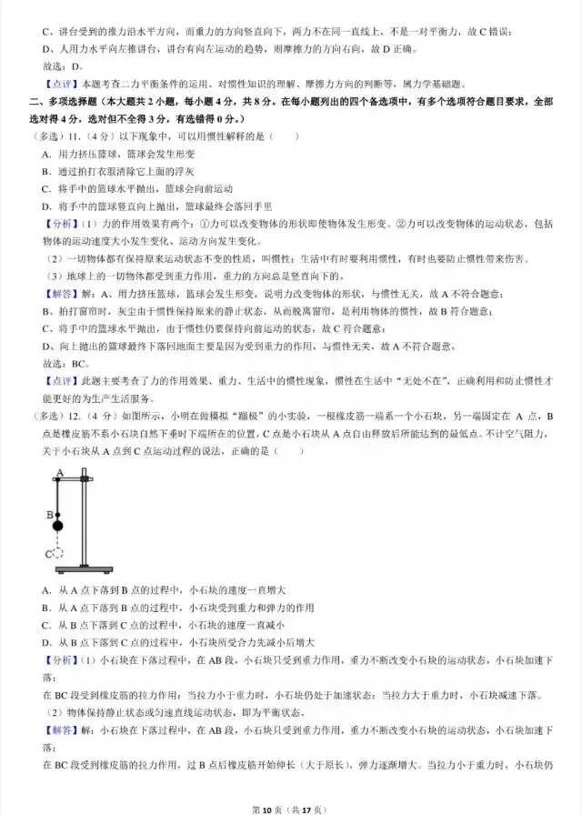 八年级下册物理中期试卷 第10张