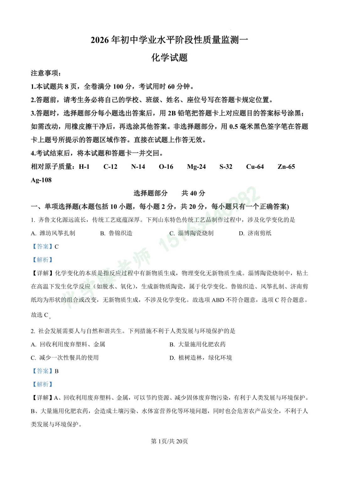 【2026.3一模】济南莱芜一模试卷及详细解析(文末附电子版直接下载即可) 第8张