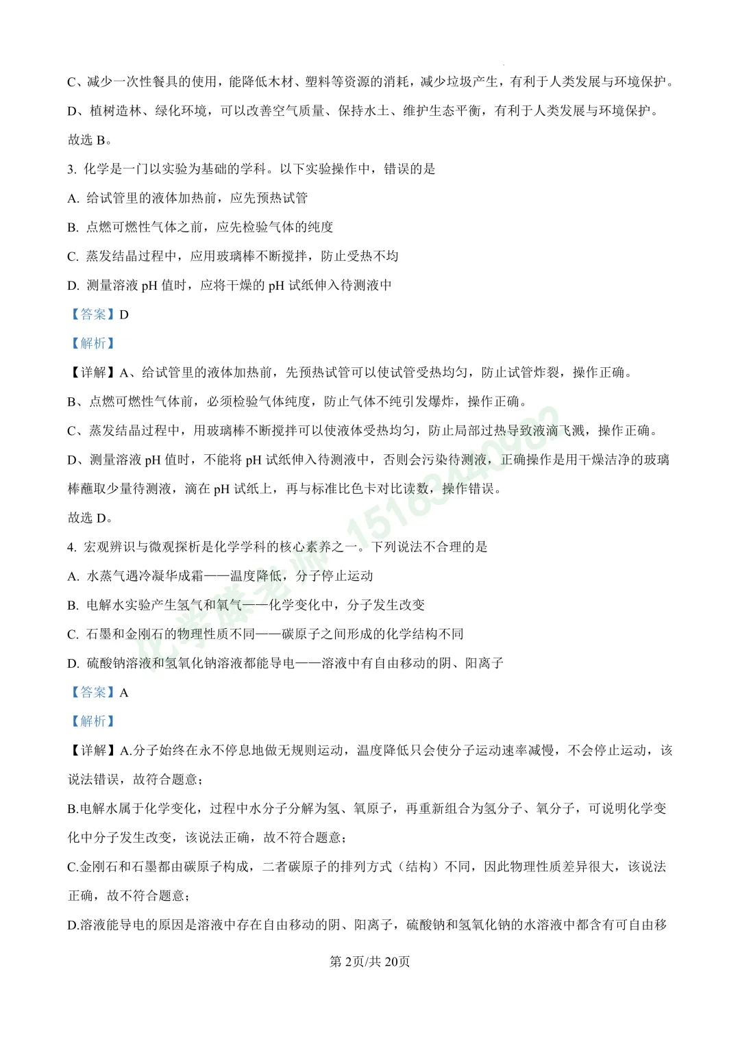 【2026.3一模】济南莱芜一模试卷及详细解析(文末附电子版直接下载即可) 第9张