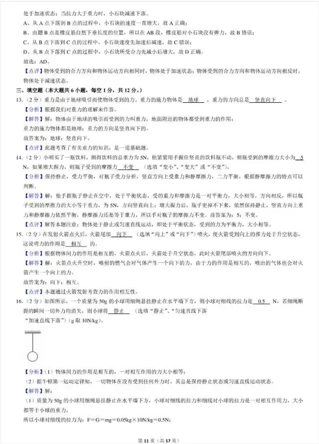 八年级下册物理中期试卷 第11张