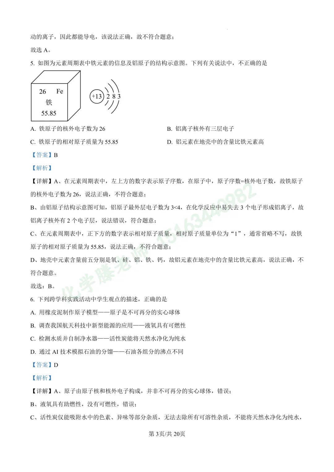 【2026.3一模】济南莱芜一模试卷及详细解析(文末附电子版直接下载即可) 第10张