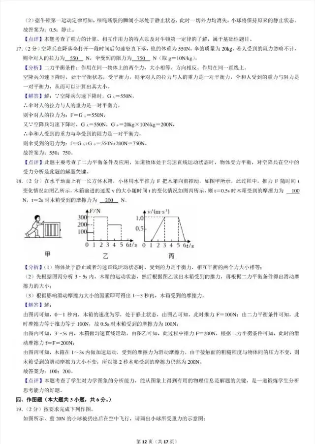八年级下册物理中期试卷 第12张