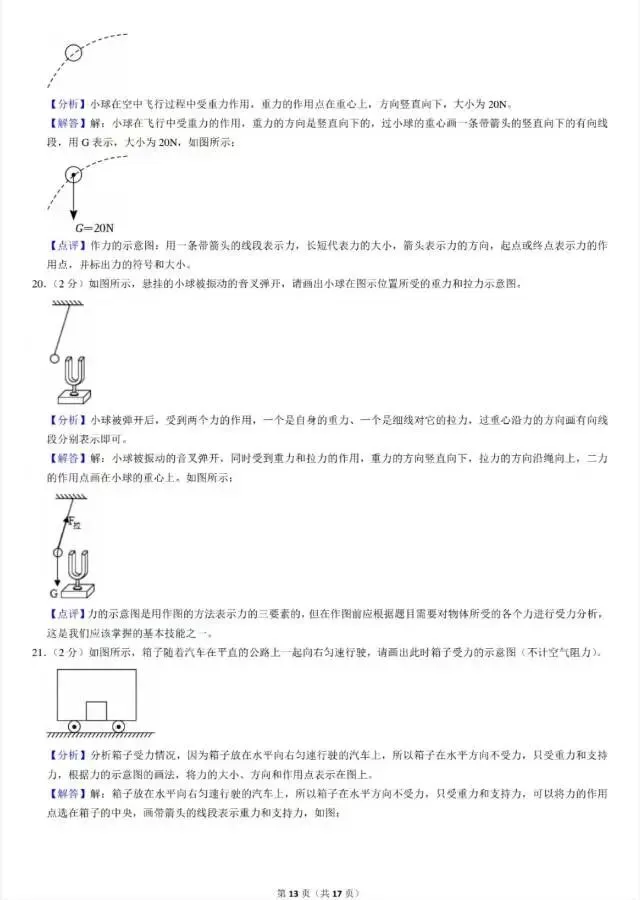 八年级下册物理中期试卷 第13张