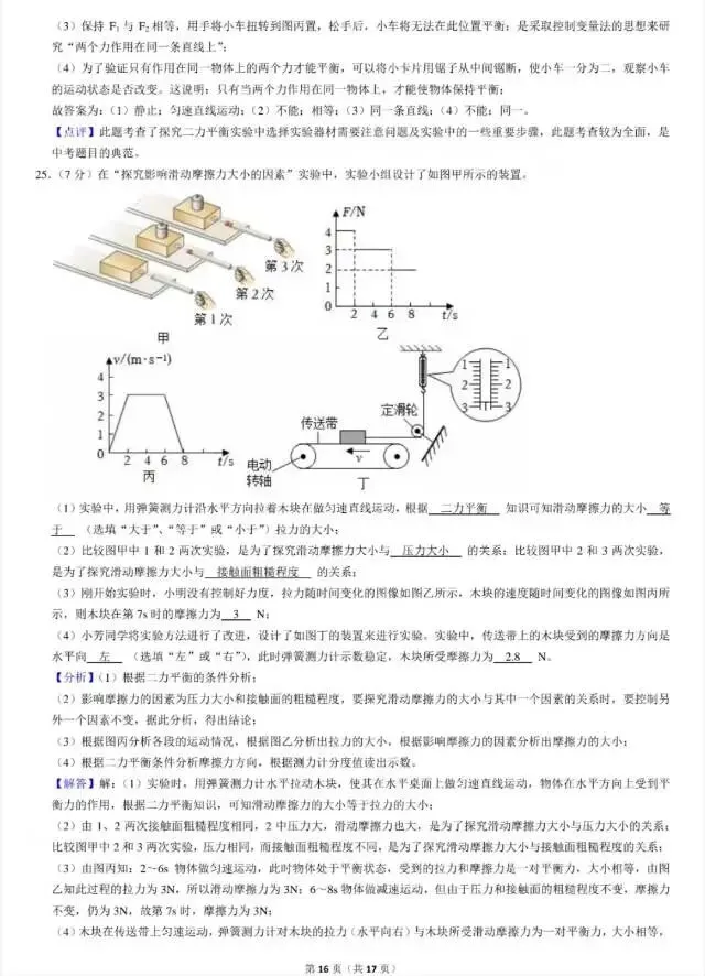 八年级下册物理中期试卷 第16张