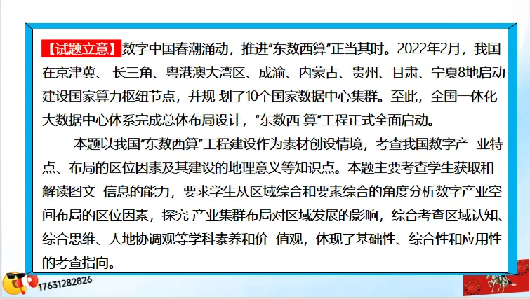 二轮微专题《高考真题分类解析》:工业区位因素(选自“工业生产、产业转移”) 第52张