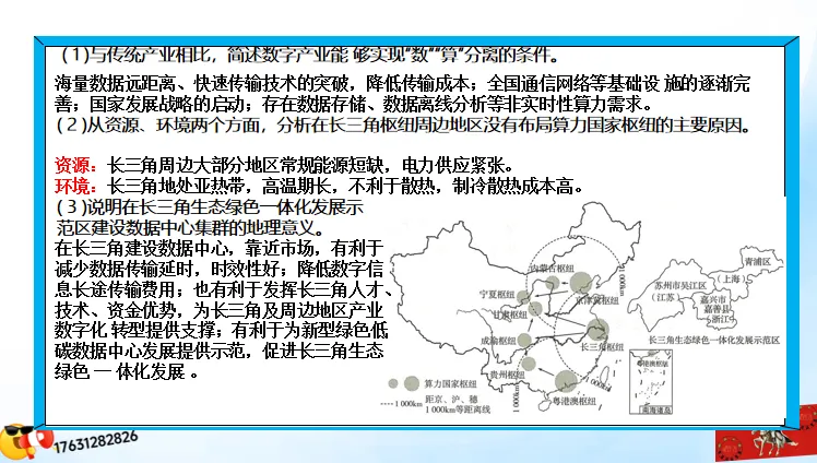 二轮微专题《高考真题分类解析》:工业区位因素(选自“工业生产、产业转移”) 第53张